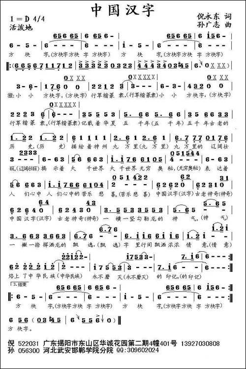 中国汉字