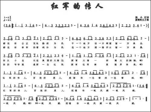 红军的传人