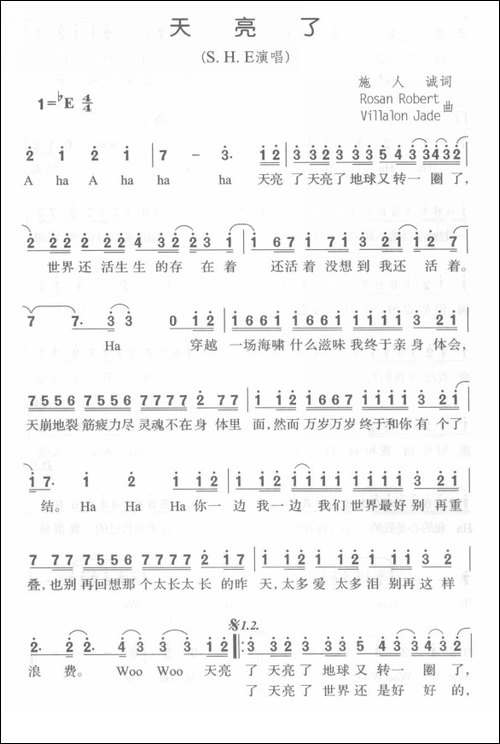 天亮了-S.H.E-演唱版