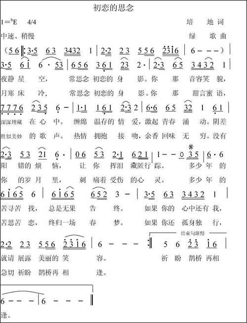 初恋的思念