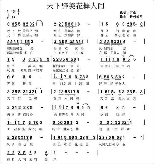 天下醉美花舞人间