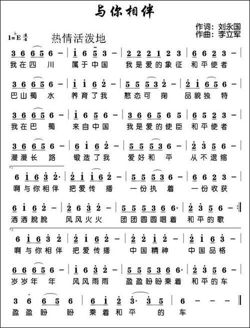 与你相伴-刘永国词-李立军曲