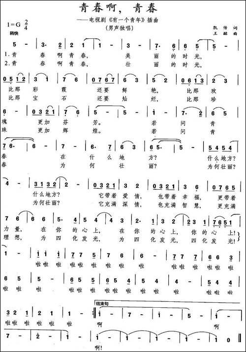 青春啊，青春-电视剧《有一个青年》插曲