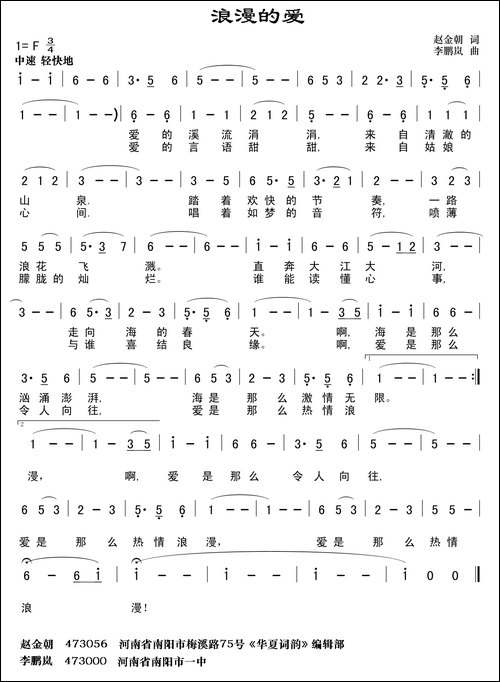 浪漫的爱-赵金朝词-李鹏岚曲