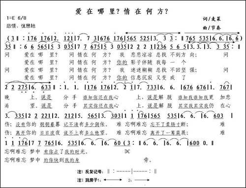 爱在哪里？情在何方？
