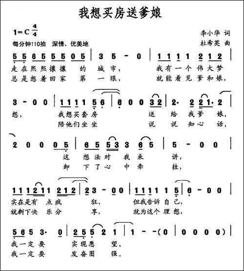 我想买房送爹娘