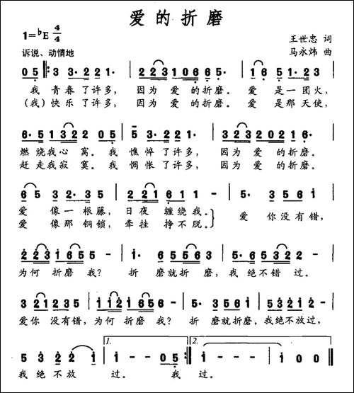 爱的折磨-王世忠词-马永炜曲