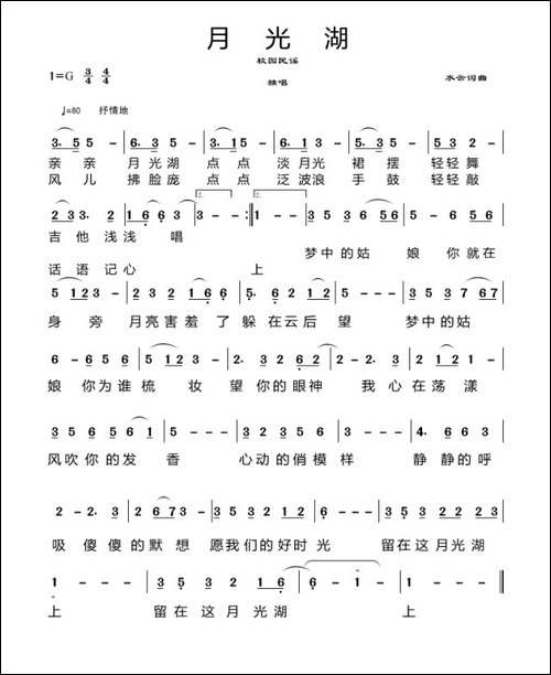 月光湖
