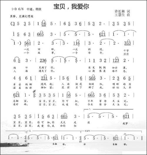 宝贝，我爱你