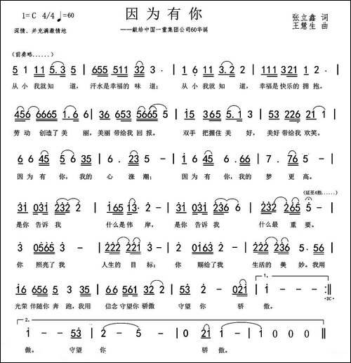 因为有你-张立鑫词-王慧生曲