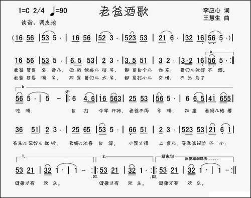 老爸酒歌