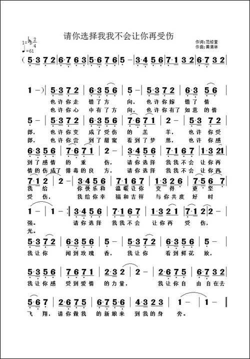 请你选择我我不会让你再受伤