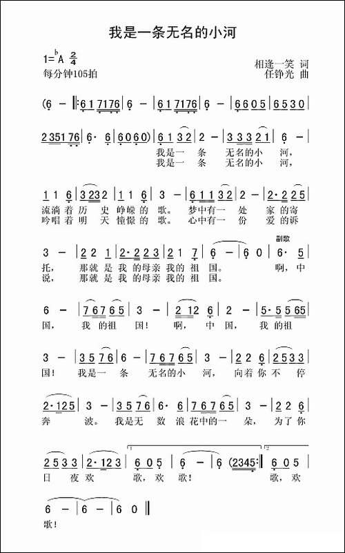 我是一条无名的小河
