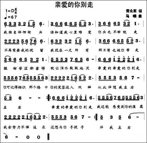 亲爱的你别走-黄永军词-马啸曲
