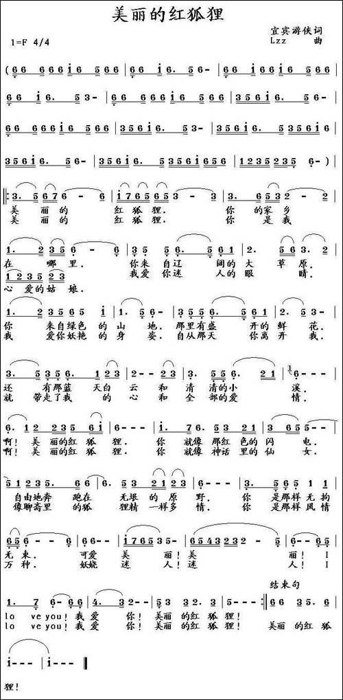 美丽的红狐狸