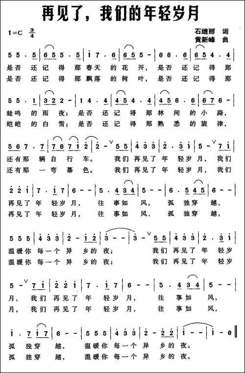 再见了，我们的年轻岁月