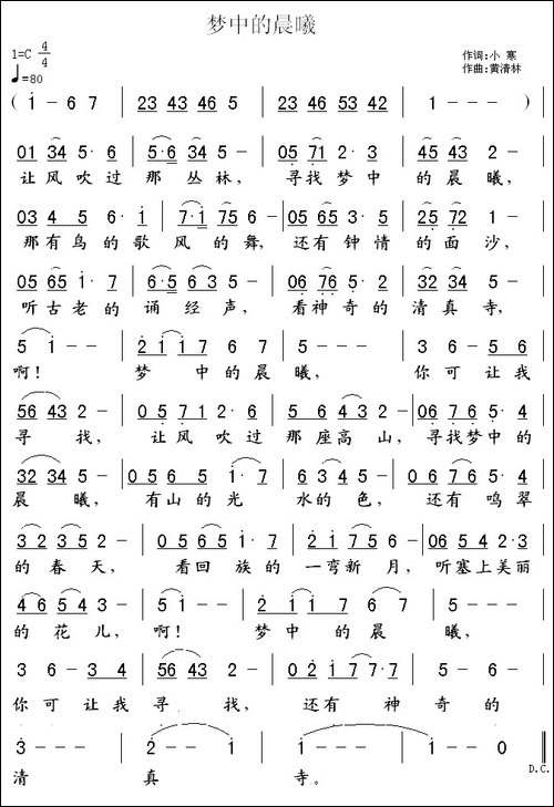 梦中的晨曦