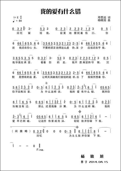 我的爱有什么错