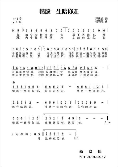 情愿一生陪你走