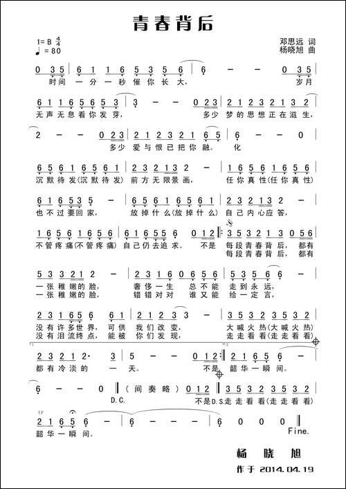 青春背后
