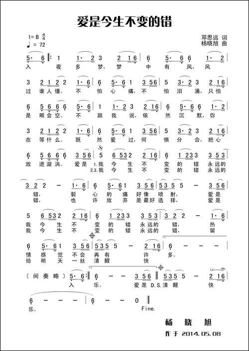 爱是今生不变的错