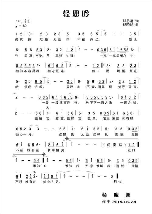 轻思吟