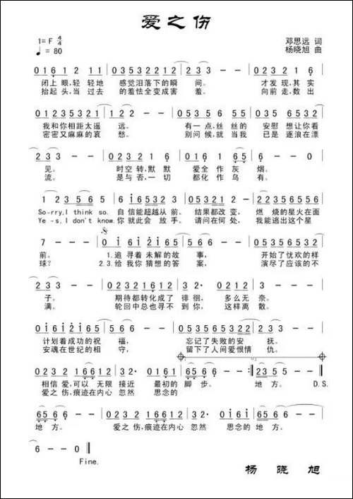 爱之伤