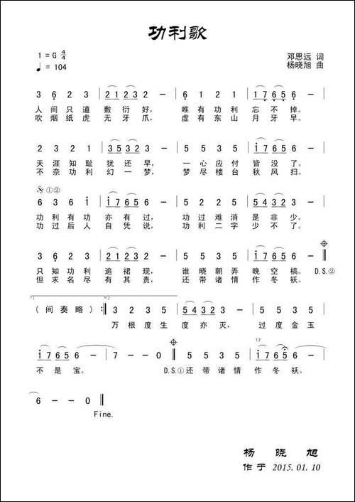 功利歌