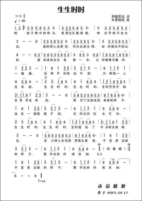 生生时时