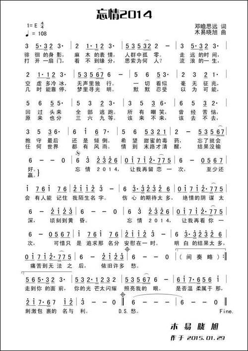 忘情2014
