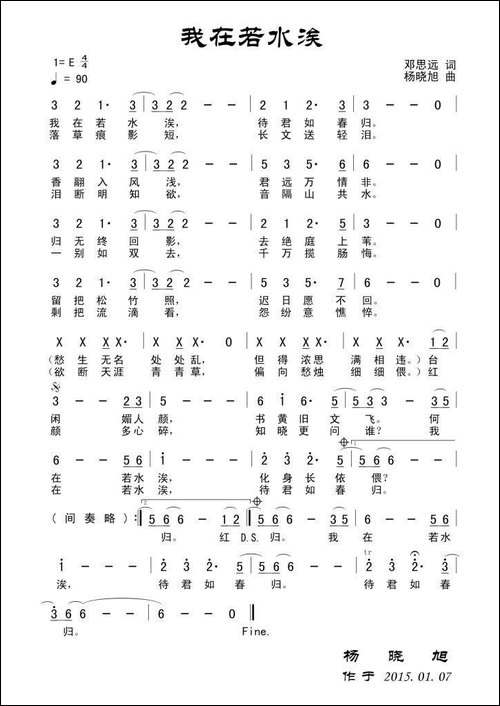 我在若水涘