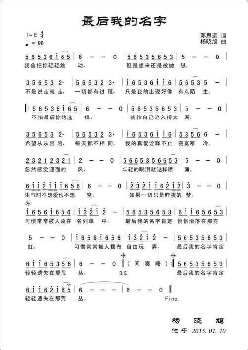 最后我的名字