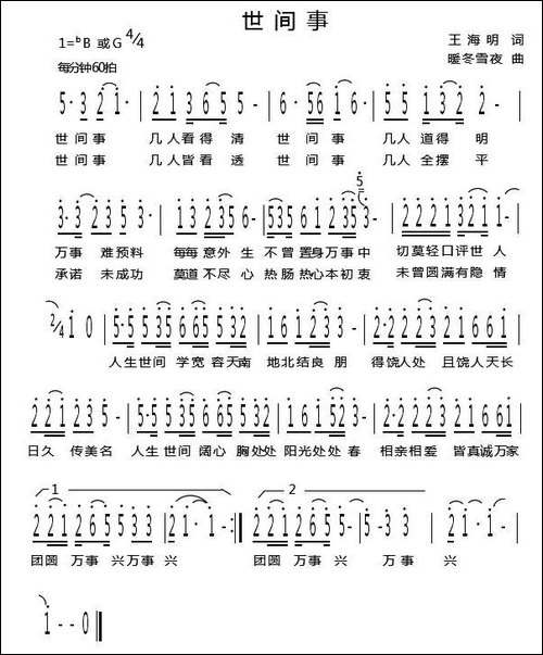 世间事-王海明词-暖冬雪夜曲