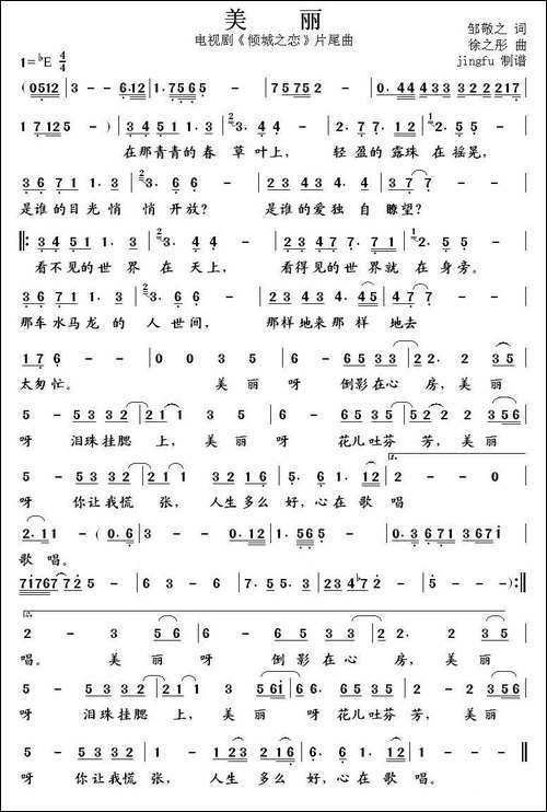 美丽-电视剧《倾城之恋》片尾曲
