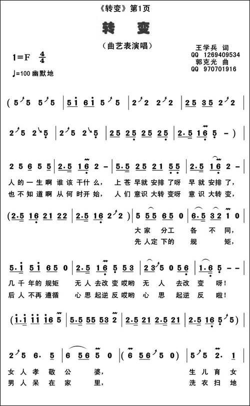 转变