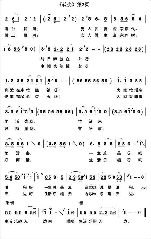 转变