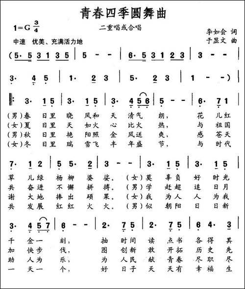 青春四季圆舞曲