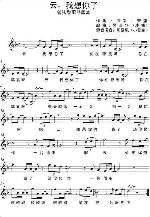 云，我想你了-五线谱