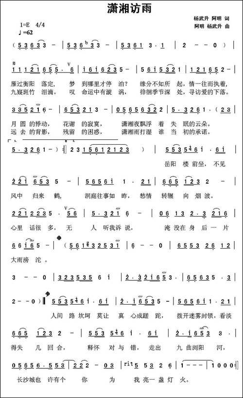潇湘访雨