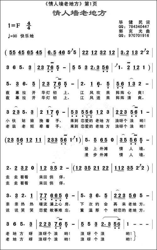 情人墙老地方