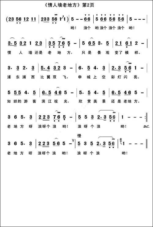 情人墙老地方