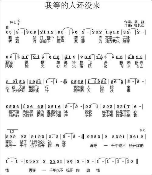 我等的人还没来