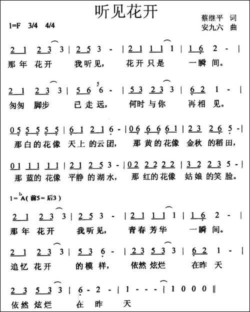 听见花开