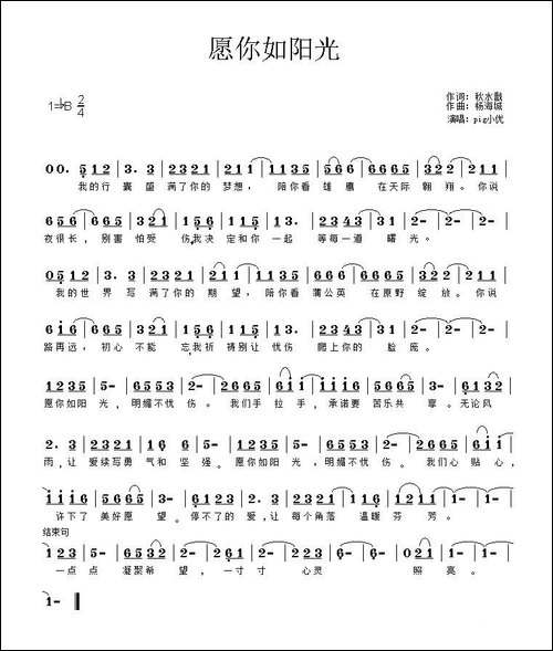 愿你如阳光-秋水戬词-杨海城曲