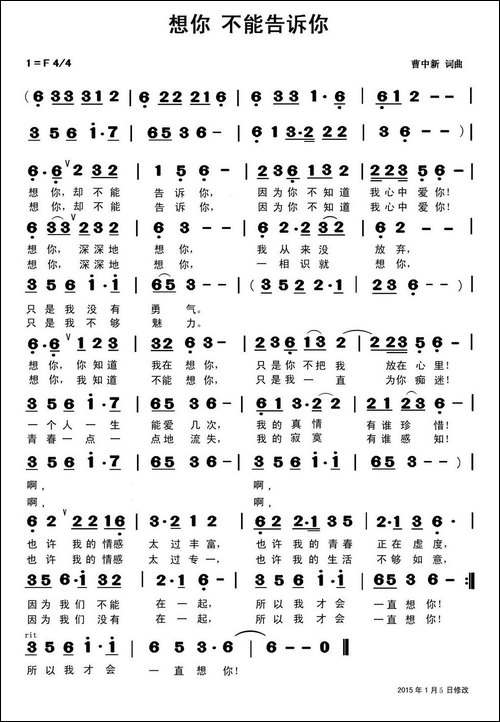 想你-不能告诉你