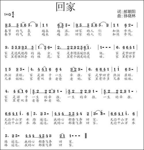 回家-郝朝阳词-孙晓林曲