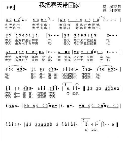 我把春天带回家