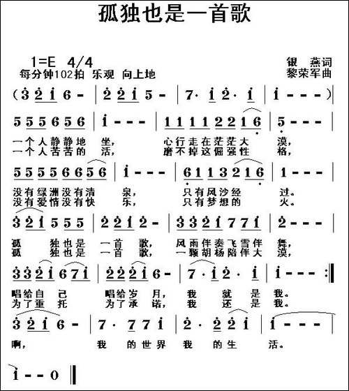 孤独也是一首歌