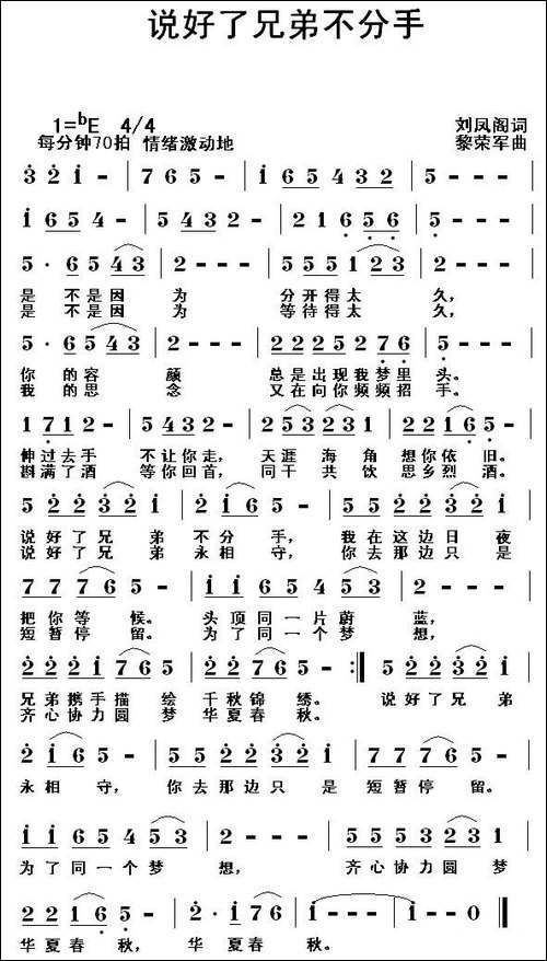 说好了，兄弟不分手