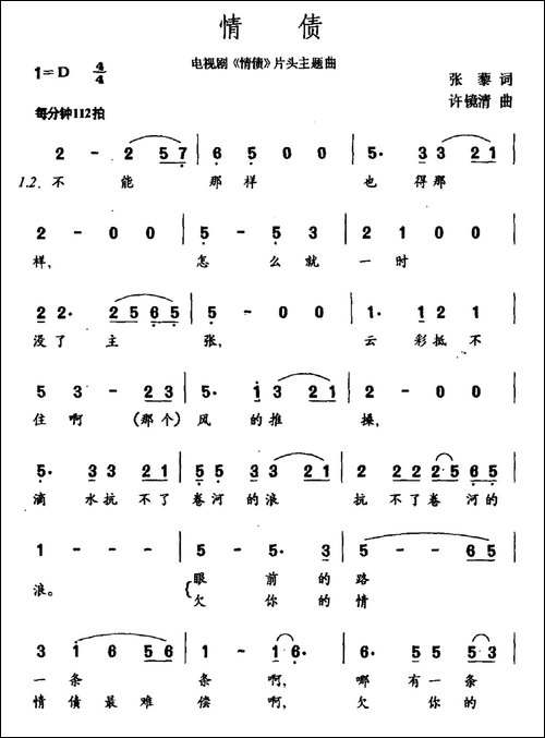 情债-张藜词-许镜清曲